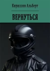 Вернуться