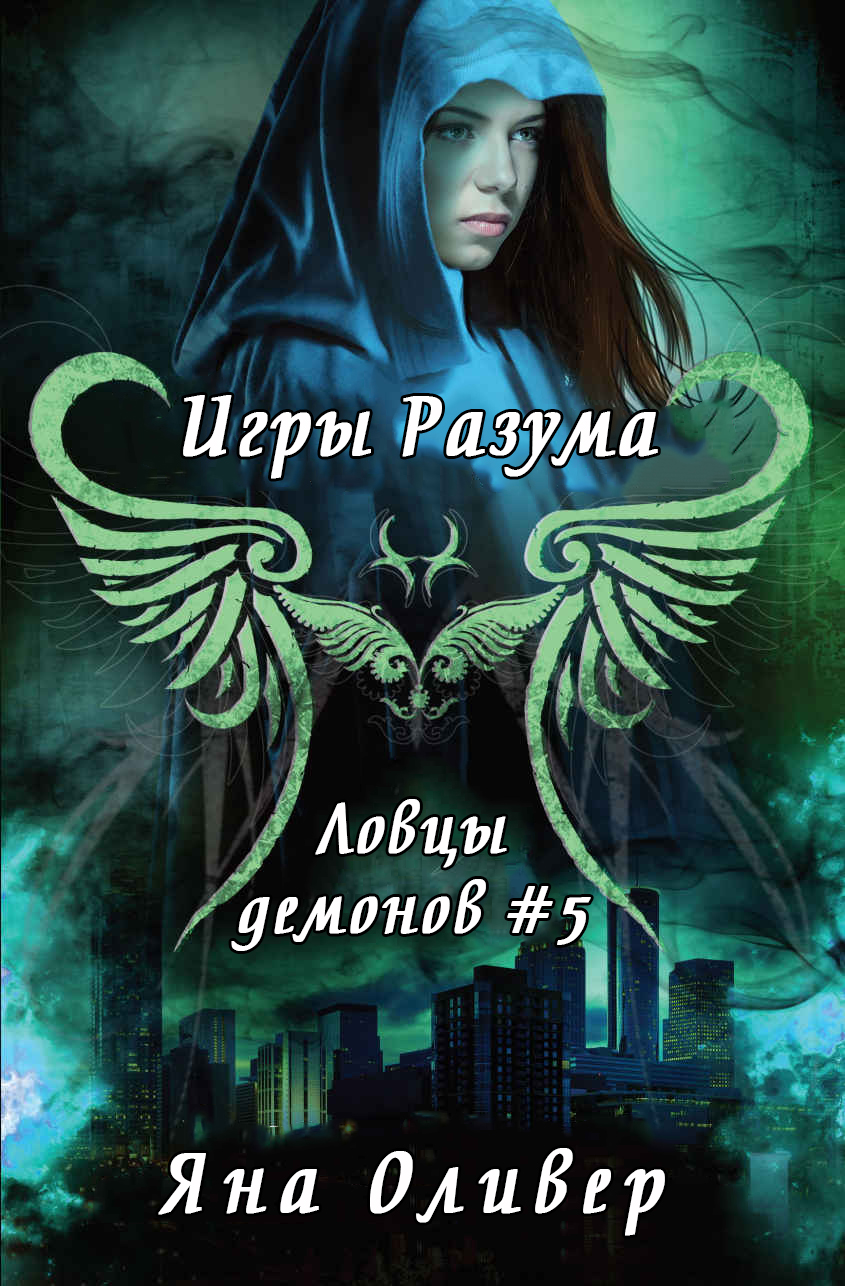 Игры разума