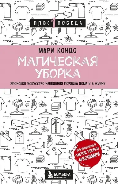 Магическая уборка