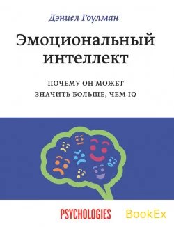 Эмоциональный интеллект: почему он может значить больше, чем IQ