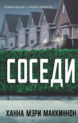 Соседи