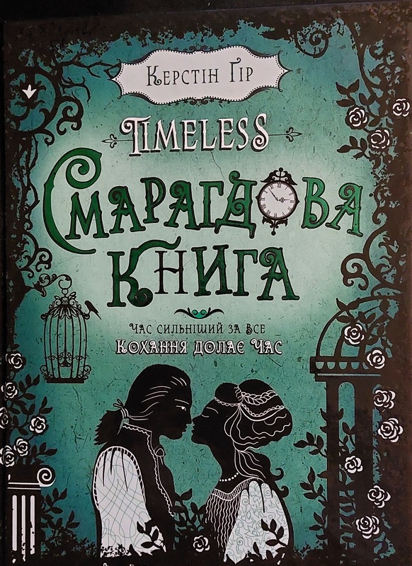 Смарагдова книга