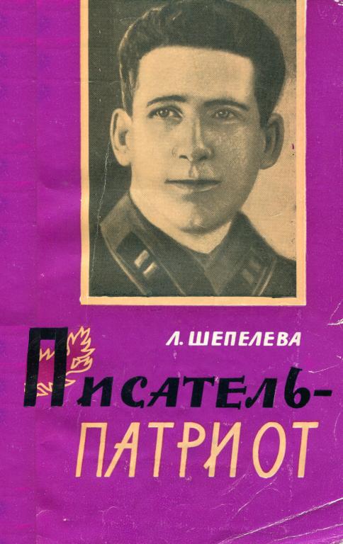 Писатель-патриот [Очерк о жизни и творчестве В. Ганибесова]