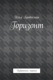 Горизонт