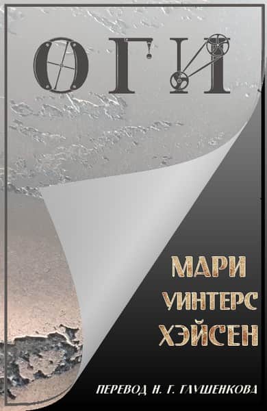 Оги