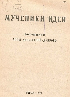 Мученики идеи