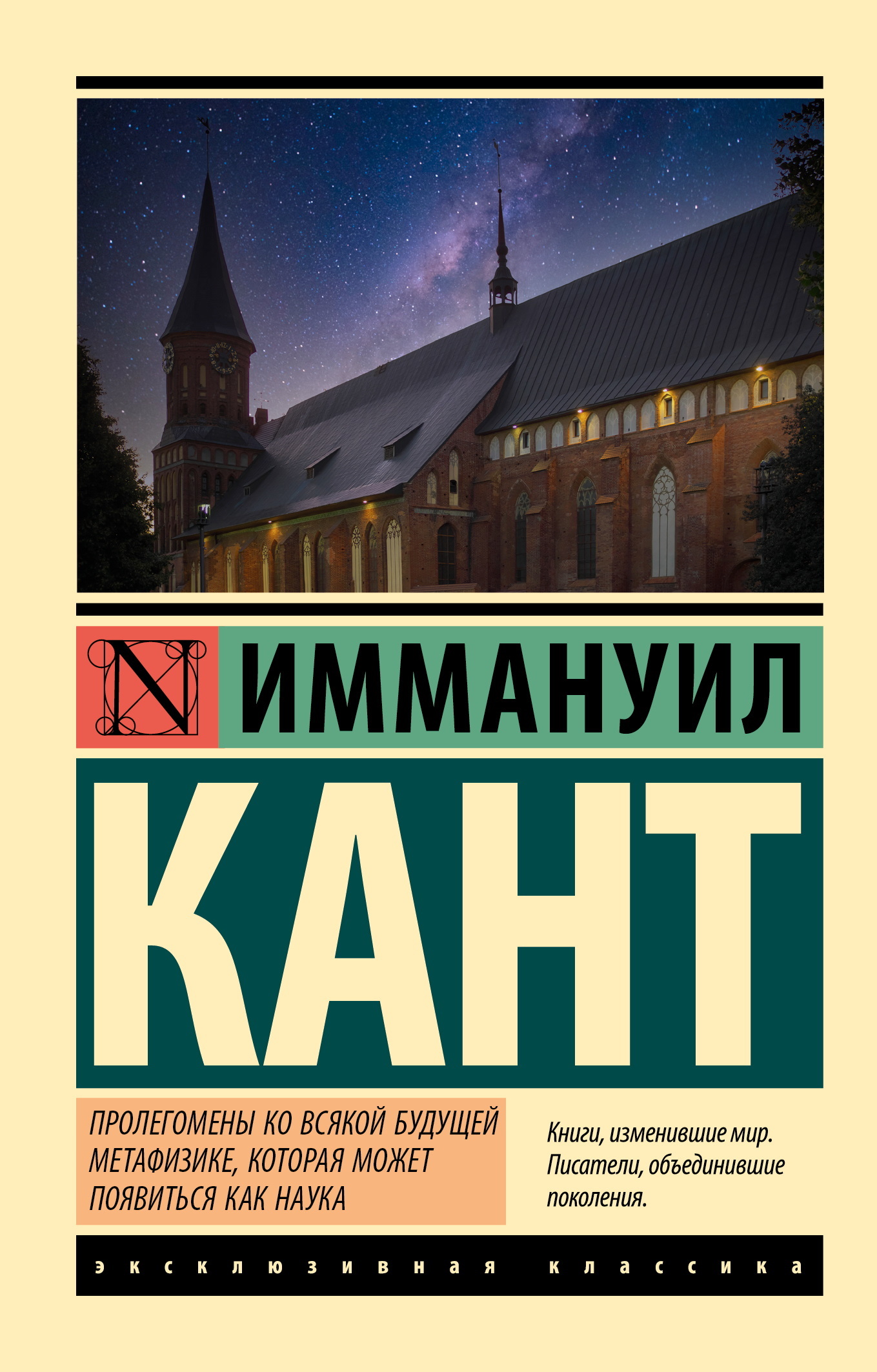 Пролегомены ко всякой будущей метафизике, могущей появиться как наука [litres]