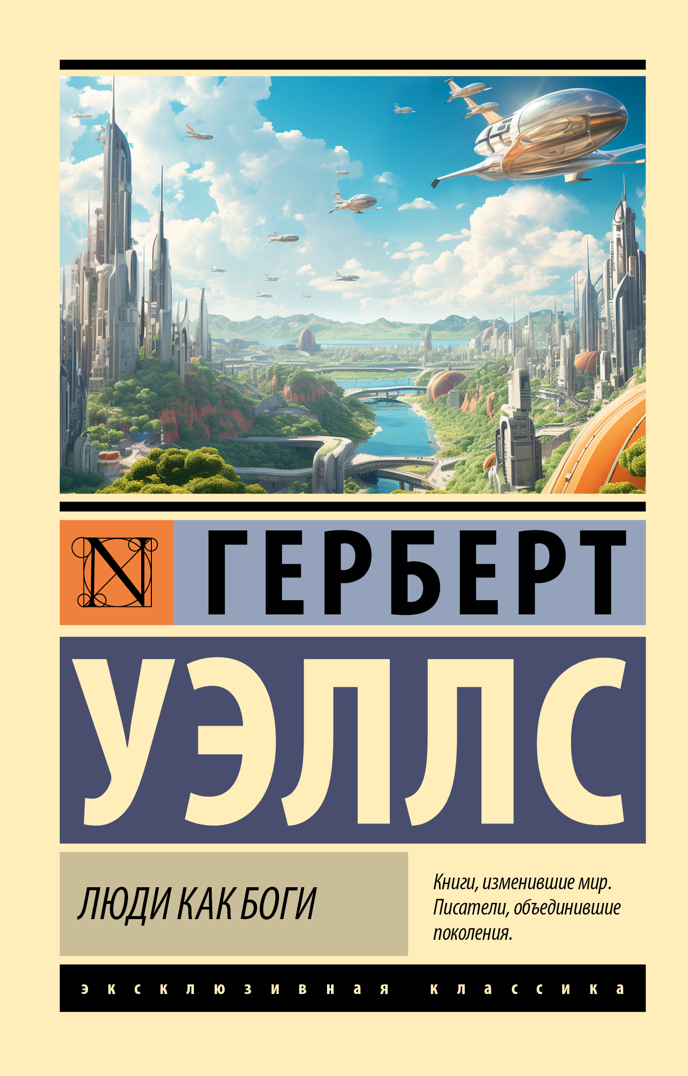 Люди как боги [litres]