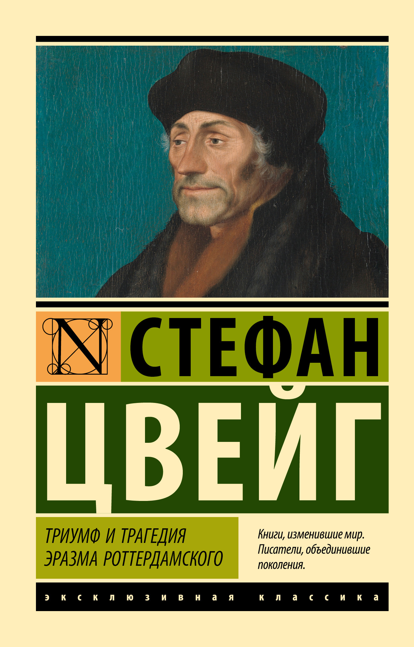 Триумф и трагедия Эразма Роттердамского [litres]