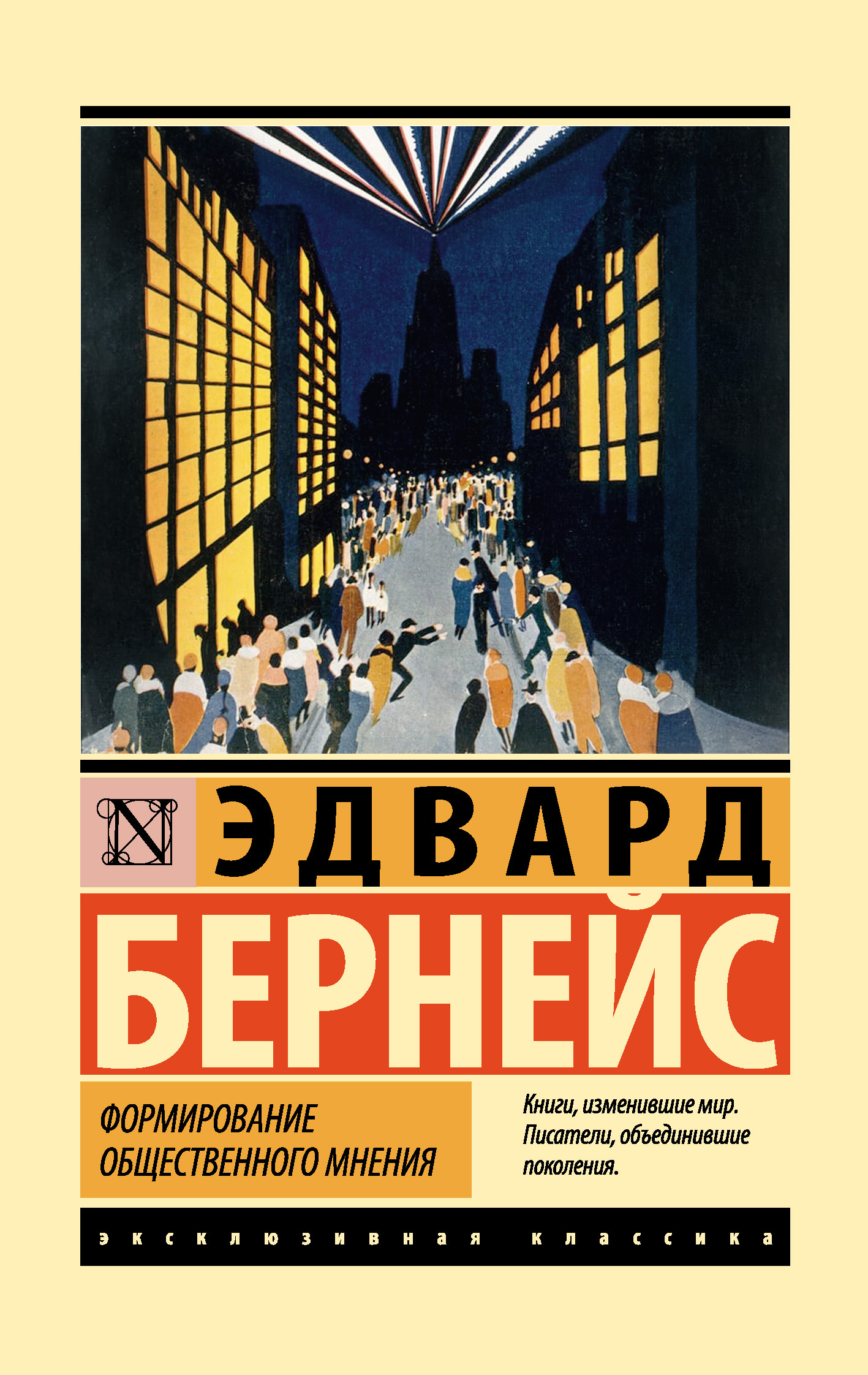 Формирование общественного мнения [litres]