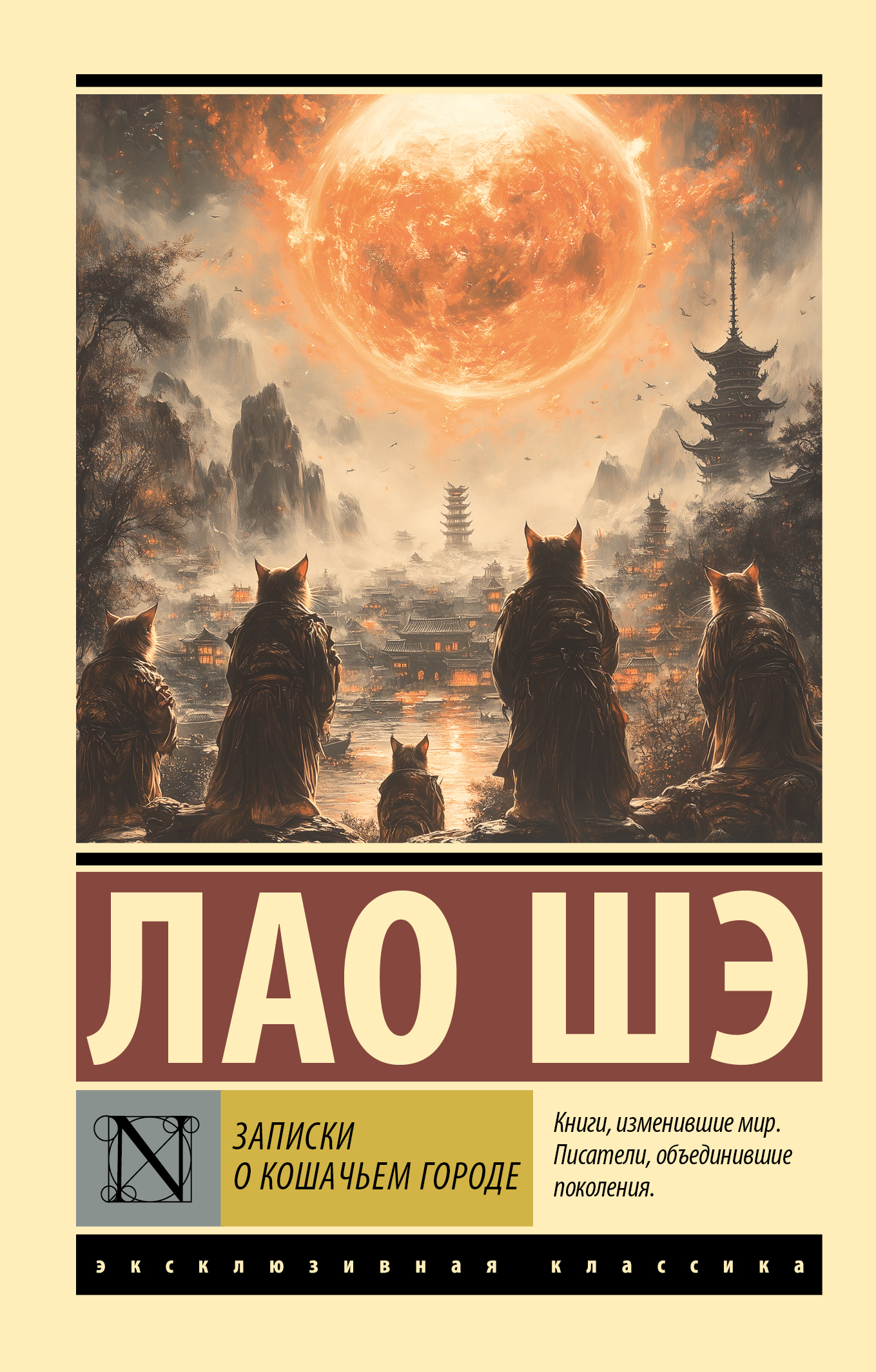 Записки о Кошачьем городе [litres]
