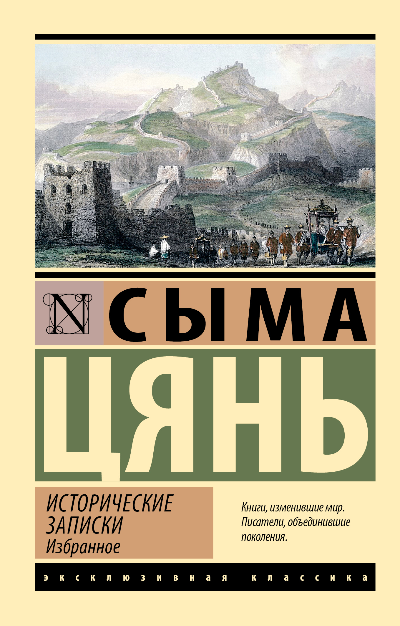 Исторические записки. Избранное [litres]