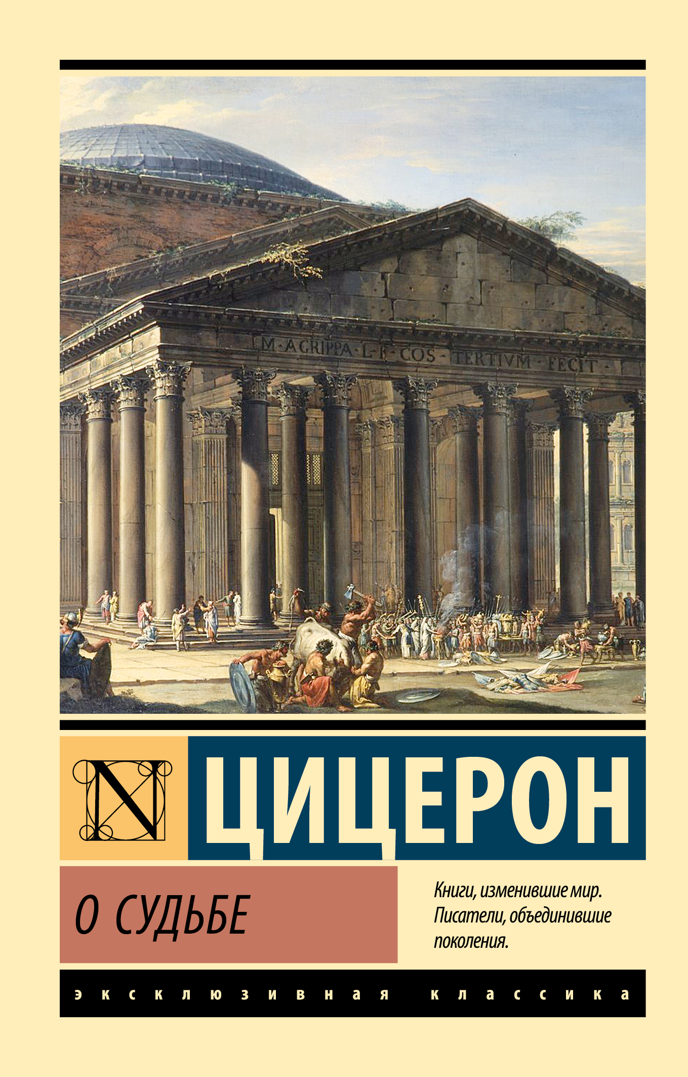 О судьбе [litres][сборник]