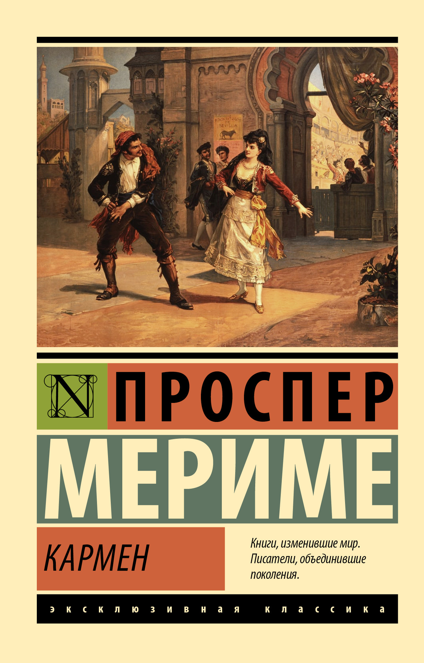 Кармен [litres]