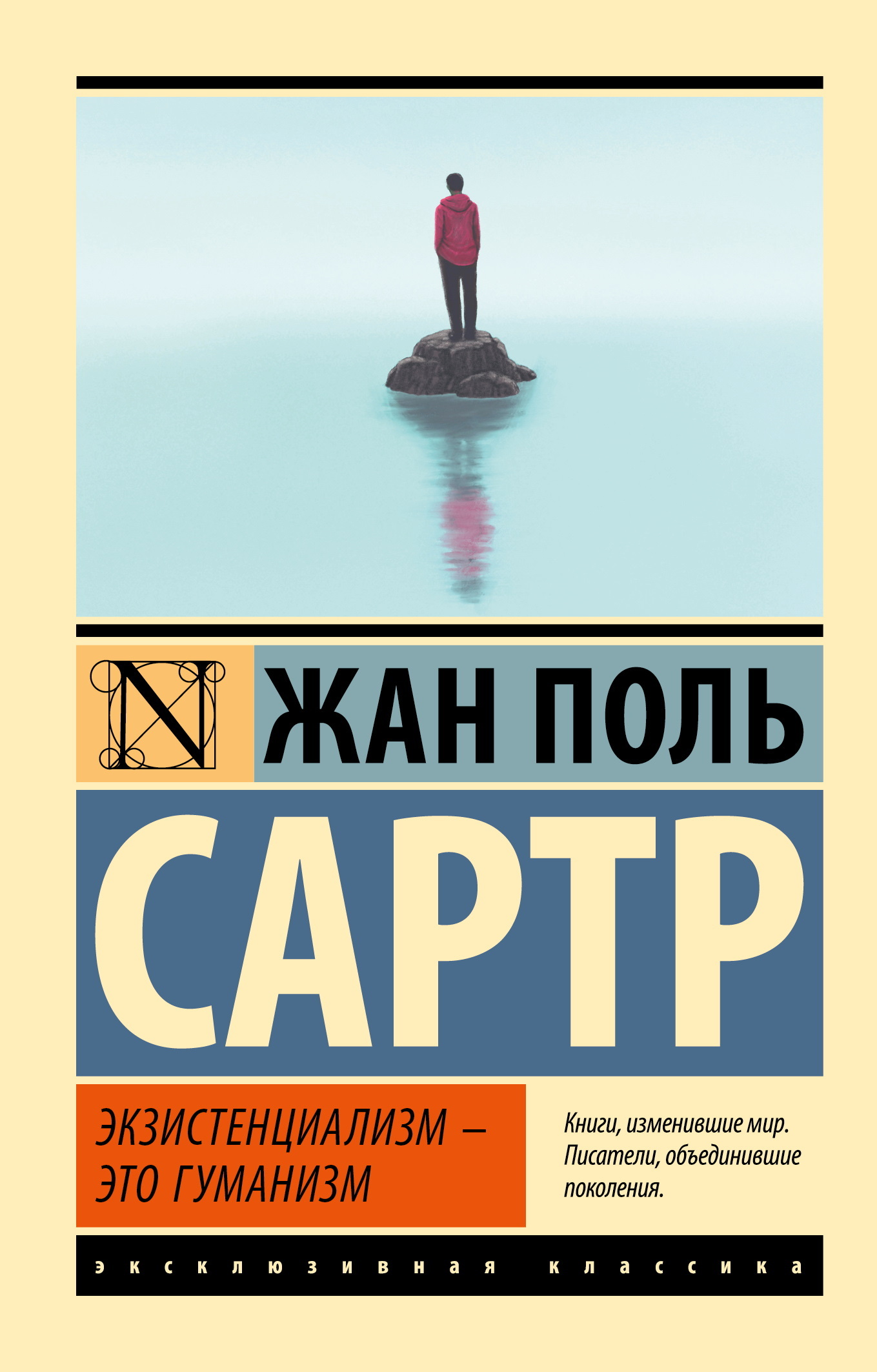 Экзистенциализм – это гуманизм [litres]