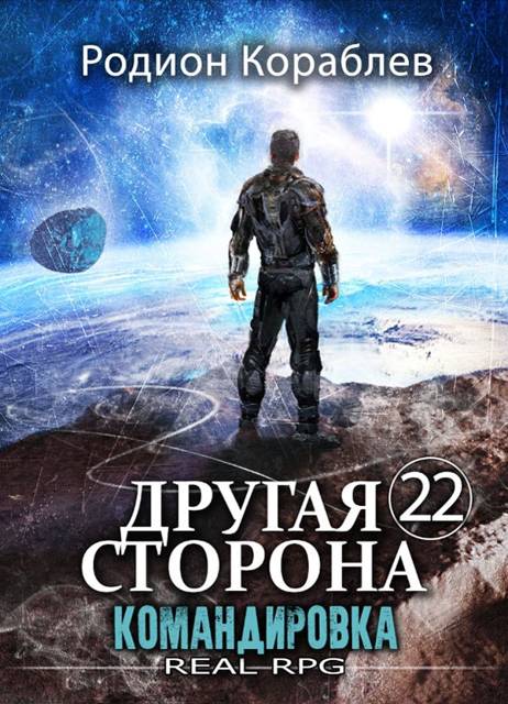 Командировка [СИ]
